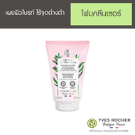 อีฟ โรเช Yves Rocher Bright Botanical Brightening Cleansing Milky Foam 125 มล. มูสทำความสะอาด โฟมล้างหน้า ทำความสะอาดผิวหน้า - เผยผิวกระจ่างใส จุดด่างดำแลดูจางลงใน 28 วัน