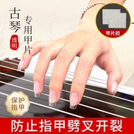 Guqin Dedicated Nail Piece Protection Nail Audition Performance Children Guqin Accessories Beginner 