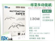 樂昇科技-日本多功能影印紙(厚卡)  130磅 / A3+(315x470mm) / 100張