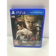 夢幻電玩屋 二手 PS4 人中之龍 極 2  中文版 #23627