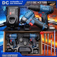 Dongcheng (DCดีจริง) รุ่นกล่องกระดาษ KIT25 ชุดคอมโบสว่าน+ไขควงกระแทก (DCJZ23-10i + DCPL04-8) 12VMax