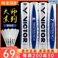 VICTOR勝利羽毛球威克多大師6/7號超耐打鵝毛比賽球12隻打不爛ymq