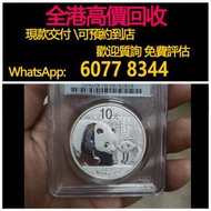 免費上門 全港澳高價：熊貓銀幣，2011年1盎司熊貓銀幣，30g克銀幣，1公斤 1kg銀幣，金幣， 銀幣，1安士 盎司 oz，紀念金幣，生肖金幣，鉑金幣，熊貓金銀幣，英女王金幣1/2安士，97年回歸金
