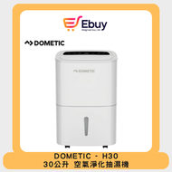 DOMETIC - H30 30公升 空氣淨化抽濕機