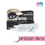 กาวติดขนตา คอสโม่ Cosmo Eyelash by Sasha 3.5 g.