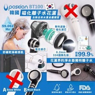 💠韓國 POSEION BT100 磁化離子水花灑黑色+3支濾芯👉🏻現貨‼️