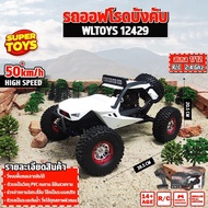 รถบังคับ OFF ROAD BUGGY 4WD CROSS COUNTRY 1:12 WLToys 12429