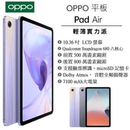 OPPO Pad Air (4G+64G) 10.3吋平板電腦 WiFi /大電量/大螢幕 10吋平板 _星辰灰