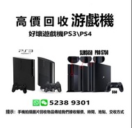 高價回收遊戲機 PS3 / PS4 / GPU顯卡礦卡 / 舊電腦 / 手提電腦 / Apple蘋果電腦產品 /  抽濕機 / 音響器材等回收 ! !