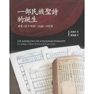 繁体《一部民族圣诗的诞生》编制《普天颂赞》1936的故事 The Emergence of a National Hymnody: The Making of Hymns of Universal P