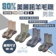 [Wild Peak Wild Peak] 80% Wool Socks-Men's Four-Color Hiking Home Socks Full Mid-Tube Thermal Mounta