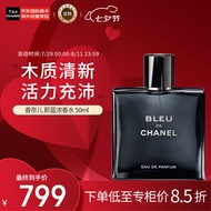 香奈儿（Chanel）蔚蓝50ml 木质香调 浓香水EDP 七夕情人节 礼物