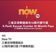 ⭐️Now TV  英超 西甲 全年通行證 2026-2027