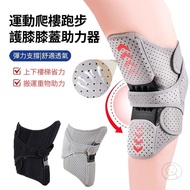 運動護膝髕骨登山爬樓跑步膝蓋助力器 關節保護彈簧護具 深蹲起身省力器