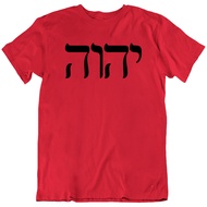 Yahweh Yhwh Hebrew God T-Shirt Tee Gift New