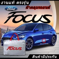 *เลือกปีรถ ก่อนสั่ง* ผ้าคลุมรถ รถเก๋ง ตรงรุ่น Ford Focus แท้ พร้อมส่ง