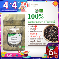 ควินัว ผสม ข้าวไรซ์เบอร์รี่ ออร์แกนิค 750 กรัม - จัดส่งฟรี -  Exp.8/2025 มีอย ข้าวผสมธัญพืช ปลอดสารเคมี100% (Organic Quinoa &amp; Riceberry Rice) NUTRIRIS Brand