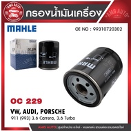 กรองน้ำมันเครื่อง MAHLE OC 229 VW / AUDI / PORSCHE รุ่น 911 (993) 3.6 Carrera, 3.6 Turbo OE NO. 9931