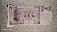 台灣民國61年50元舊鈔