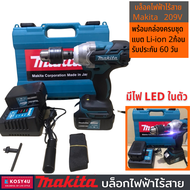 บล็อกไฟฟ้าไร้สาย MAKITA (งานเทียบ) tool ประแจไฟฟ้าไร้สาย ราคาประหยัด แรงบิดกลาง ขนาดเล็ก น้ำหนักเบา 