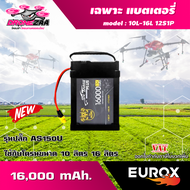 EUROX แบตเตอรี่ รุ่น 10L-16L 12S1P 16000mAh AGRI - AS150U  *เฉพาะแบต* โดรน โดรนเกษตร โดรนพ่นยา โดรนบ