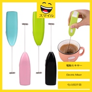 SUMAIRU Pencampur Elektrik Electric Mini Coffee Mixer Handheld Egg Whisk Stainless Steel Kitchen Fro