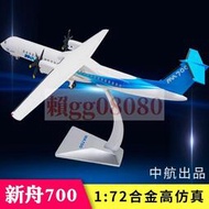 現貨1:72新舟700飛機模型MA700渦槳支線飛機合金客機大飛機航模運輸機