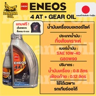 Eneos 4AT 10W40 Engine Oil For Automatic Motorcycles 0.8 Liters