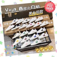 💥預購優惠💥$558💥  法國Veja 真皮小白鞋