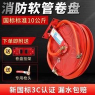 【風行消防】消防軟管卷盤20米/25米膠管30M輕便式消防水帶自救式轉盤消防栓箱