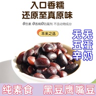 Pure Vegan Food Black Bean Chickpeas Lotus Seed High-Energy Protein Instant Food Imitation Bean Soy-Meat Bean Products Vegetarian
