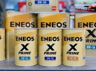 《整箱大優惠🏳‍🌈》ENEOS X PRIME 0W16 0W20 5W30 總代理公司貨 引能仕 新日本石油