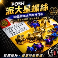 [Screw Xiaohe] Titanium Screw Ceiling POSH Titanium Alloy Screw Pie Daxing Screw M6x15 Titanium Scre