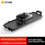 Aoran | หม้อไฟฟ้าและกระทะย่างไร้ควัน