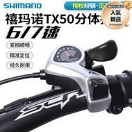 捷安適配特製TX50-7指撥6 7速18速指撥變把21速登山自行車變速器