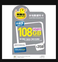 鴨聊佳108GB年卡4.5G高速 香港年卡中國移動年卡