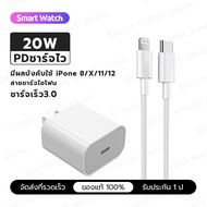 ชุดชาร์จไอโฟน PD สายชาร์จ+หัวชาร์จ PD 20W Fastcharger จากสายType-C เปลี่ยนเป็นสายไลนิ่ง สำหรับ  Phon