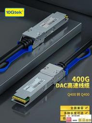 現貨400G QSFP-DD 高速線纜 DAC 直連銅纜 支持infiniband IB以太網協議兼容Mellanox思