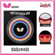 【大自在】BUTTERFLY 蝴蝶牌 TENERGY 64 桌球膠皮 面膠 桌皮 膠皮 速度 天能機 公司貨 T64