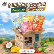 (แบบ 1 ลัง มี 24 ห่อ) รสชาติใหม่ ข้าวแต๋น มินิ ยังเกอร์ ฟาร์ม Younger Farm Mini Rice Cracker 80g.