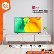 LG NanoCell 4K Smart TV 43 นิ้ว รุ่น 43NANO75SQA |MC|