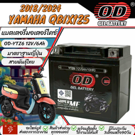 แบตเตอรี่ Yamaha Qbix ทุกรุ่น มาตราฐานญี่ปุ่น สายพันธุ์ไทย ยามาฮ่า คิวบิกซ์ แบตเตอรี่แห้ง OD-YTZ6 12