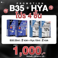 [เซ็ตสกินแคร์ 2+2] DR.POUND✨✨✨B35 Glowfully x HYA Filler
