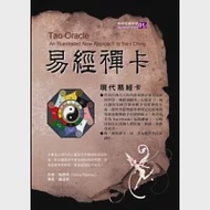 易經禪卡：現代易經卡(書+牌) 作者：帕德瑪