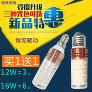 【促銷】超亮led三色變光玉米燈泡e14小螺口e27蠟燭燈泡12W家用球泡節能燈