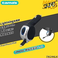 [TKC44LK] Tama's 2.4A iPhone Lightning Dedicated Retractable Coiled Mobile Phone Charging/Car Charge