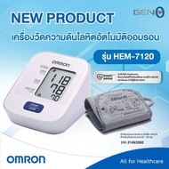 ฟรี adapter รับประกัน 5 ปี แท้ HEM-7120 เครื่องวัดความดัน omron 7120 เครื่องวัดความดันโลหิต Omron รุ่น HEM-7120  blood pressure monitor