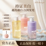 沫 芮 美白 沐浴露 MURRAYLE Shower Gel Whitening Body Whitens the Whole Body, Lasts Fragrance