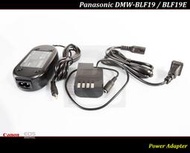 【限量促銷】Panasonic DMW-BLF19E(DMW-BLF19) 假電池/電源供應器GH3 GH4 GH5