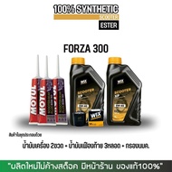 (ส่งด่วน) WIX SCOOTER XP ESTER 5W-40 100% Synthetic ชุดดูแลเครื่องยนต์ FORZA 300 / 350